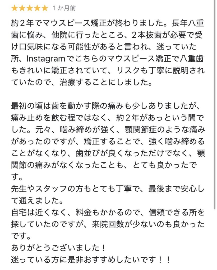 ５０代　歯列矯正　抜歯　口コミ